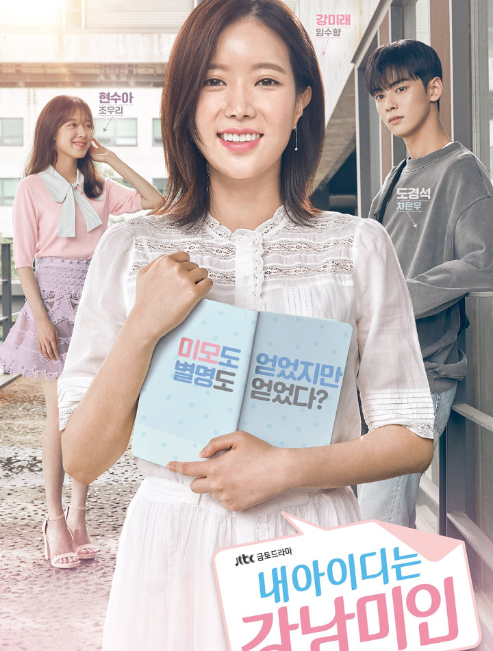 'My ID is Gangnam Beauty'
