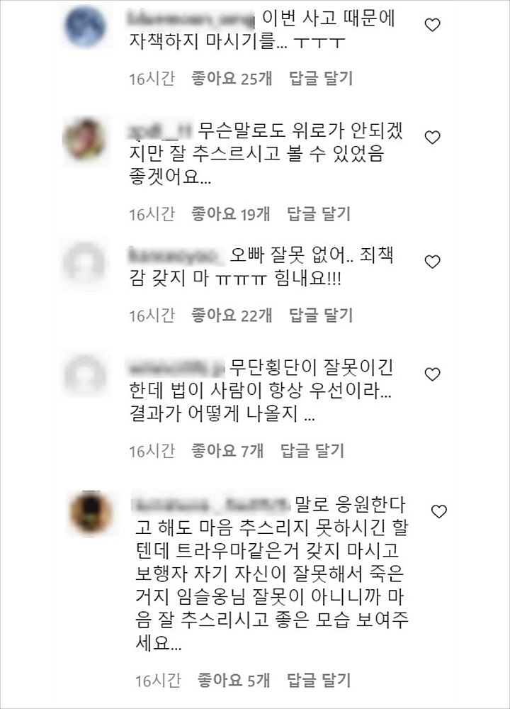Netizen Serbu Instagram Seulong Usai Insiden Kecelakaan yang Tewaskan Pejalan Kaki