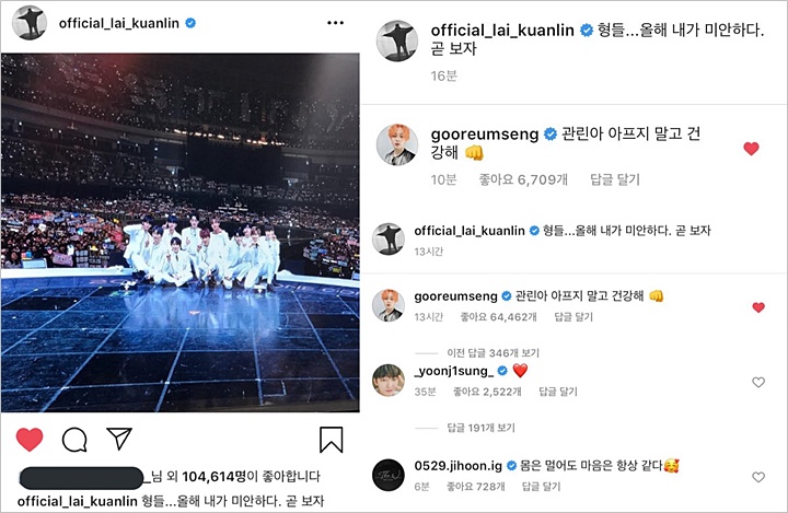 Lai Guanlin Minta Maaf Saat Anniversary Ke-3 Wanna One, Jawaban Para Member Bikin Adem