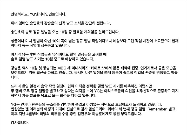 2 Member Winner Wamil, YG Ungkap Detail Promosi Solo Mino Dan Kang Seung Yoon