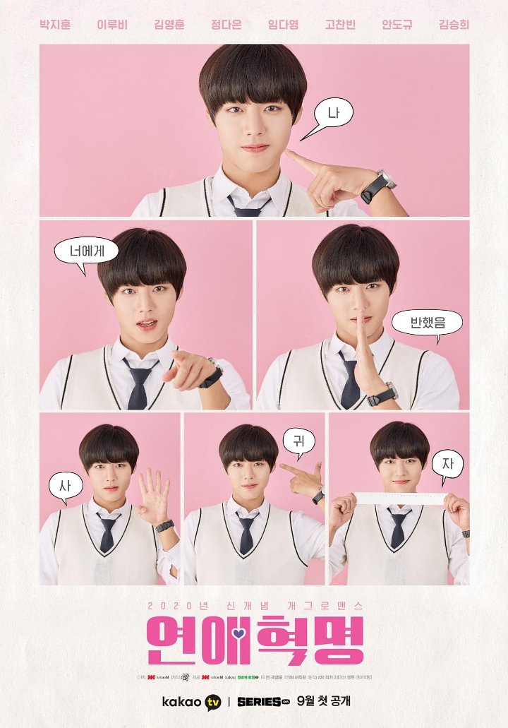 Park Jihoon Tampil Imut di Teaser dan Poster \'Love Revolution\', Kemampuan Akting Tuai Pujian