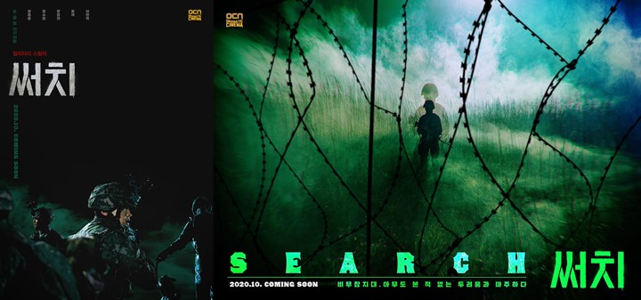 Bertugas Saat Malam, Jang Dong Yoon Hadapi Situasi Menegangkan di Poster \'Search\'