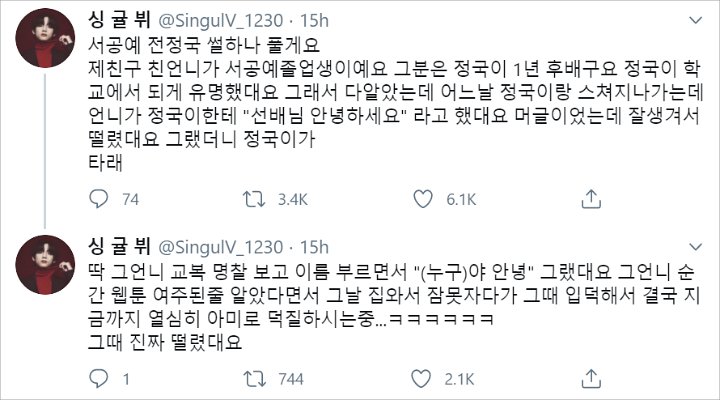 Adik Kelas di SOPA Pernah Dibuat Deg-Degan Jungkook BTS Sampai Susah Tidur