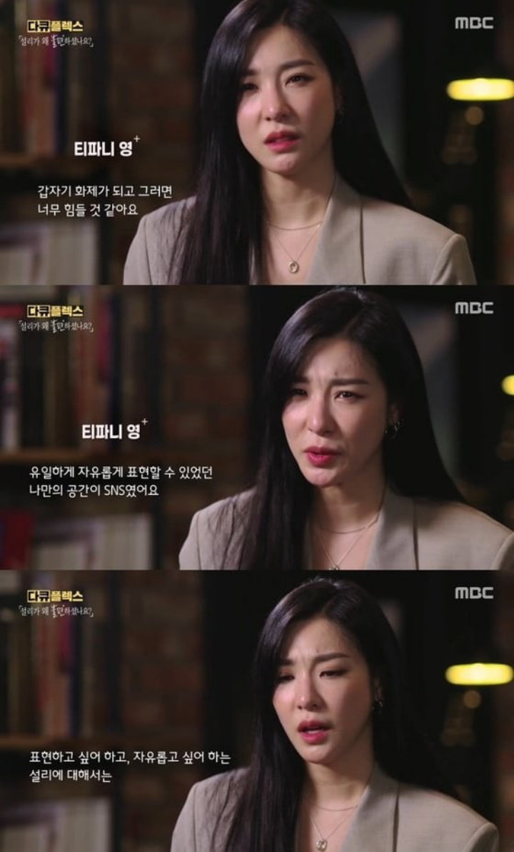 Tiffany SNSD Komentari Nasib Sulli Dibenci Karena Pacari Choiza dan Sering Tak Pakai Bra