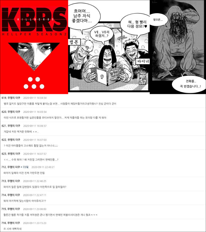 Penulis Webtoon Vulgar \'Hellper\' Dikecam Cemarkan Nama Baik RM BTS, IU dan Song Mino