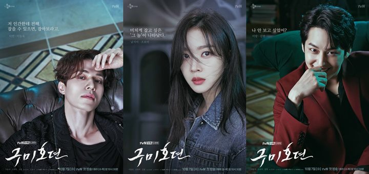 Lee Dong Wook, Jo Bo Ah dan Kim Bum Memukau di Poster Karakter \'Tale of the Nine Tailed\'