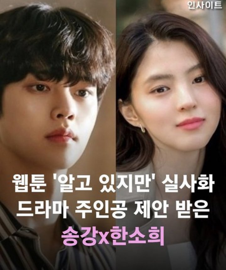 Belum Konfirmasi, Song Kang dan Han So Hee Diminta Tukar Peran di \'I Know But\'
