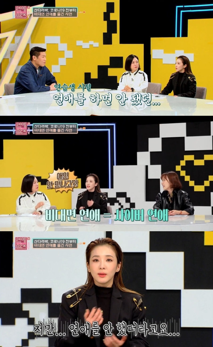 Sandara Park Akui Satu-Satunya Member 2NE1 yang Patuhi Larangan Kencan YG