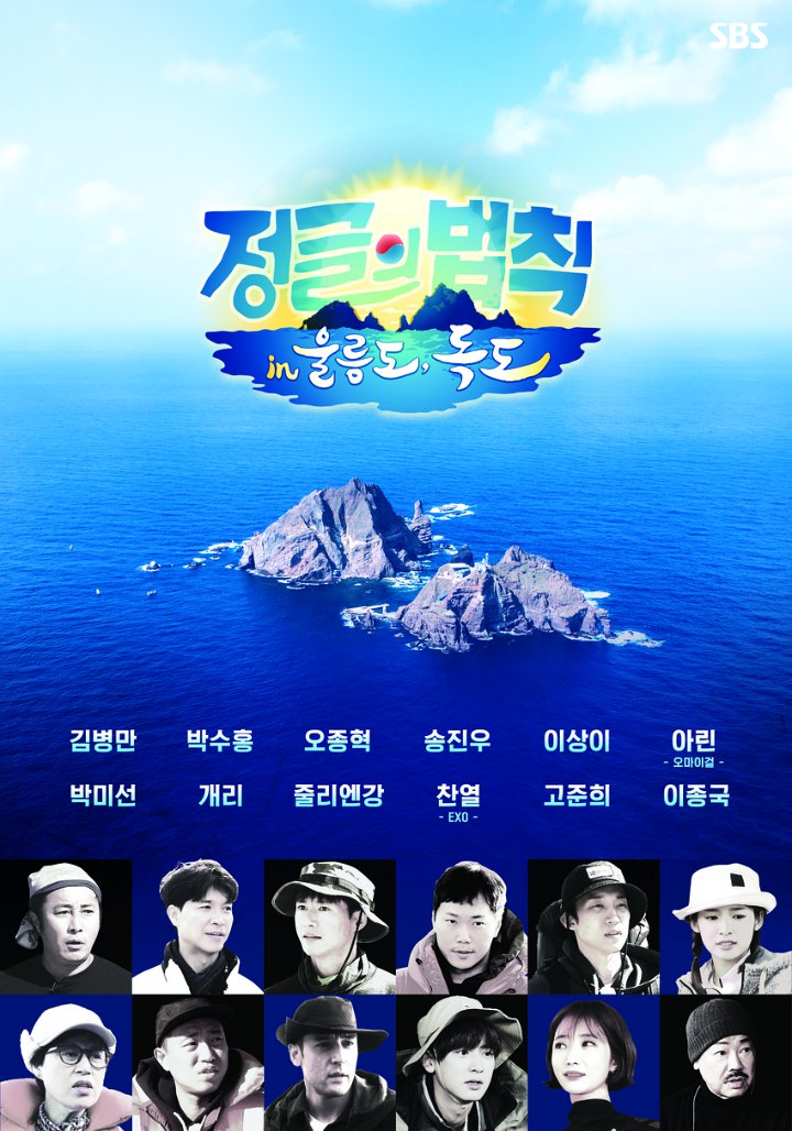 Chanyeol EXO Gabung Musim Baru \'Laws of the Jungle\', Bakal Jelajahi Pulau Berharga Ini