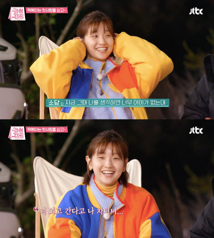 Park So Dam Curhat Bolak-Balik Ditolak Cowok Yang Sama Selama 2 Tahun