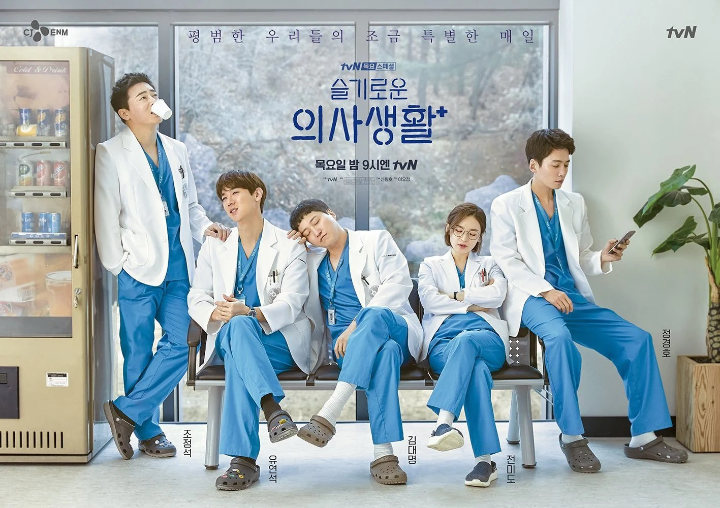 'Hospital Playlist'