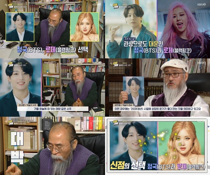 Jungkook BTS dan Rose BLACKPINK Diramal Bakal Sukses Besar di 2021