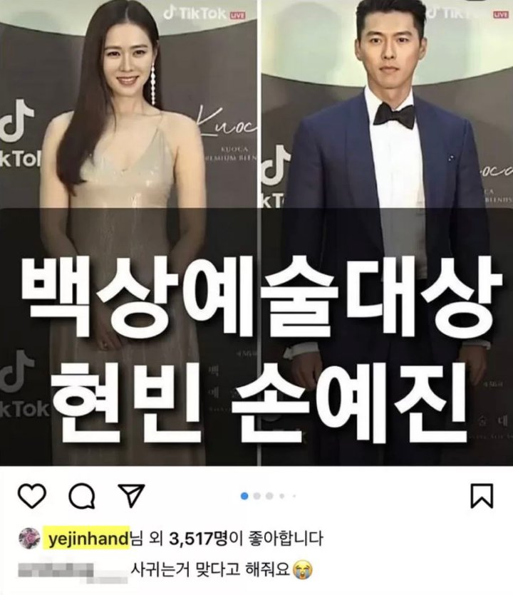 Son Ye Jin Ternyata Beri Kode Pacaran dengan Hyun Bin Sejak Tahun Lalu