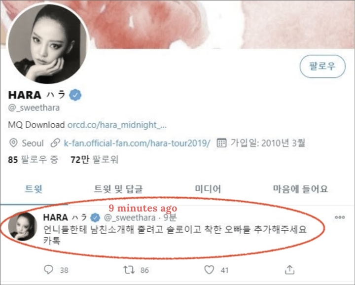 Akun Twitter Mendiang Goo Hara Diretas dan Posting Cuitan Tak Senonoh 1