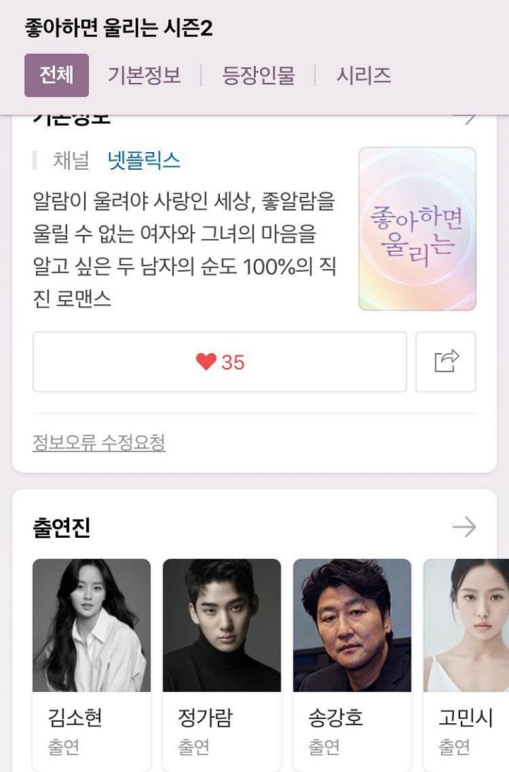 Song Kang Ho \'Parasite\' Mendadak Muncul di Jajaran Pemeran \'Love Alarm\' Season 2, Fakta Sebenarnya Bikin Ngakak