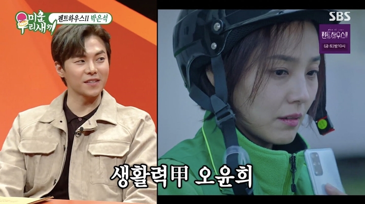Park Eun Suk Sebut Karakter Oh Yoon Hee \'Penthouse\' Yang Paling Mirip Tipe Idealnya