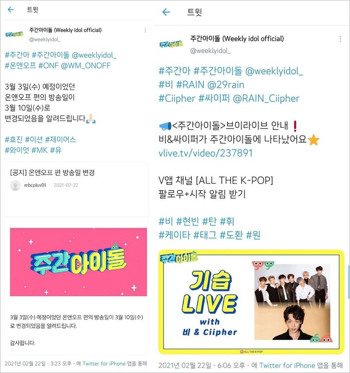 \'Weekly Idol\' Tuai Kontroversi Usai Ganti Bintang Tamu, Rain Ikut Dikritik