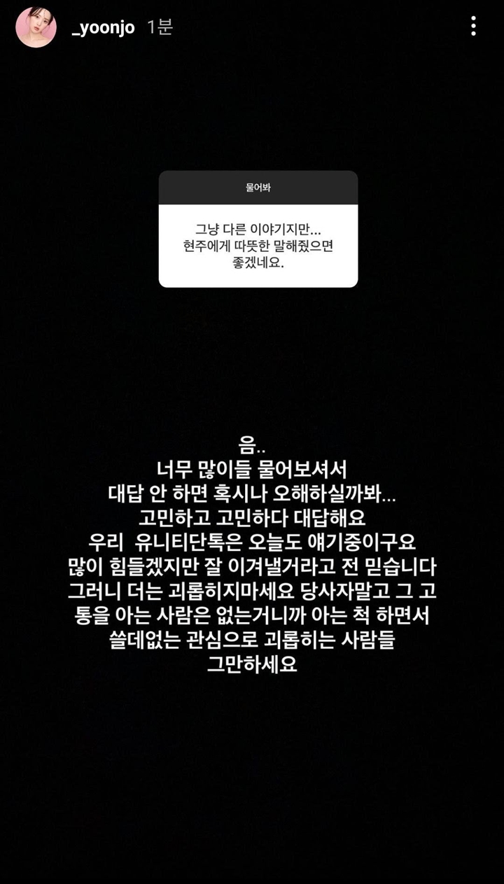 Sesama Member UNI.T, Yoonjo Hello Venus Komentari Isu Hyunjoo Dibully APRIL
