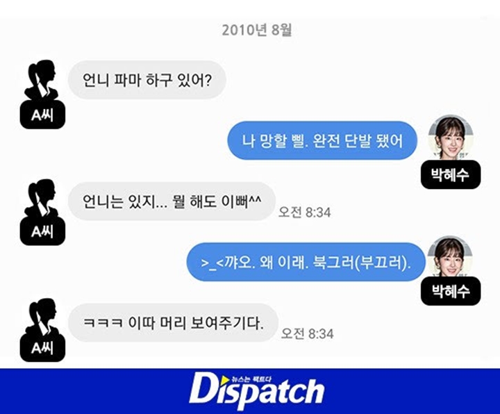 Chat Aktris Park Hye Soo dan Terduga Korban 2