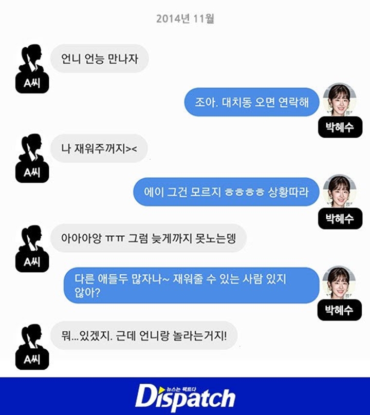 Chat Aktris Park Hye Soo dan Terduga Korban 4