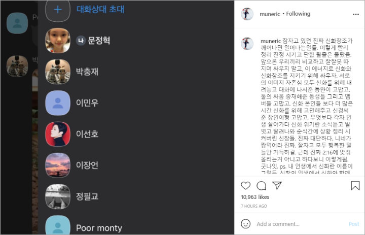 Eric dan Dongwan Shinhwa Beber Hasil Pertemuan Usai Berantem di Instagram 1