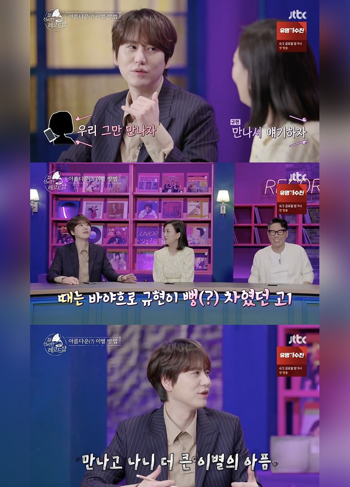 Kyuhyun SuJu Buka-Bukaan Pengalaman Diputuskan Mantan Pacar