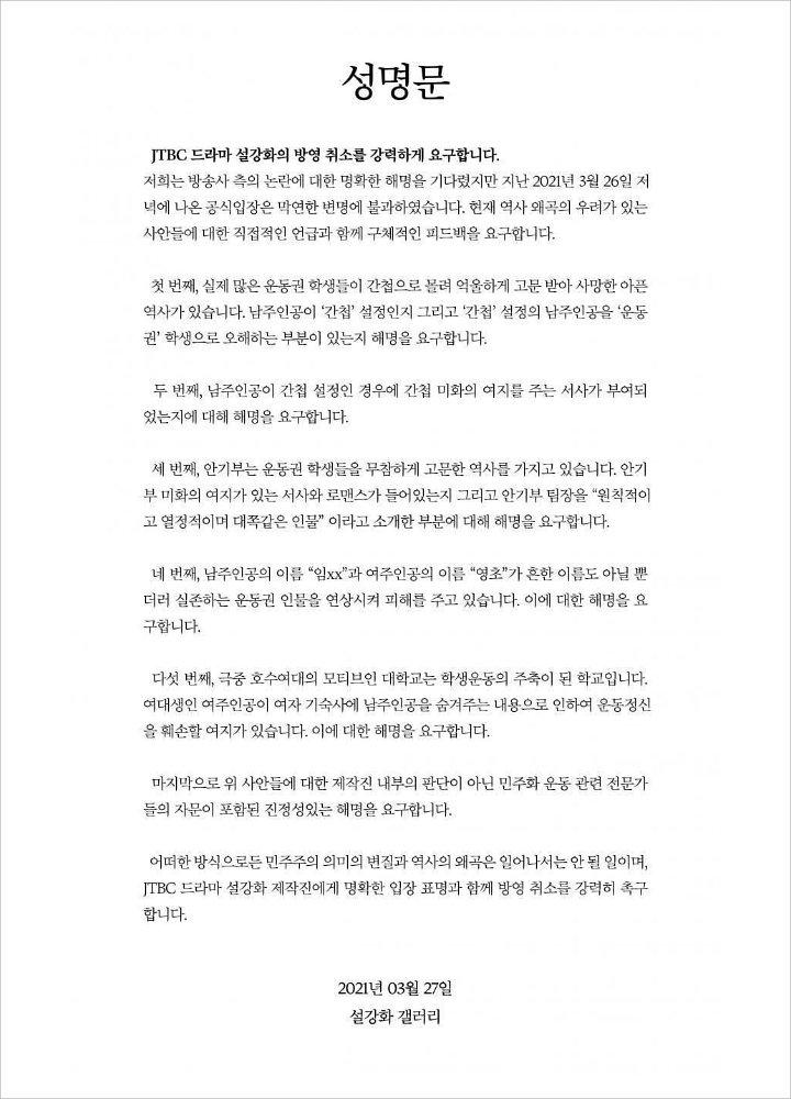 6 Alasan Drama Jisoo BLACKPINK \'Snowdrop\' Tuai Protes Hingga Diminta Batal Tayang