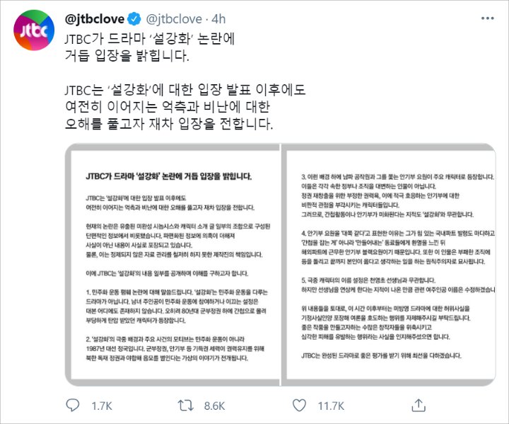 JTBC Rilis Pernyataan Baru Terkait Kontroversi Plot \'Snowdrop\' dan Peran Jisoo BLACKPINK