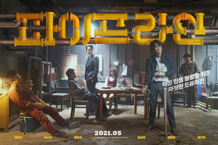 Seo In Guk dan Lee Soo Hyuk Pertaruhkan Nyawa Demi Harta di \'Pipeline\'