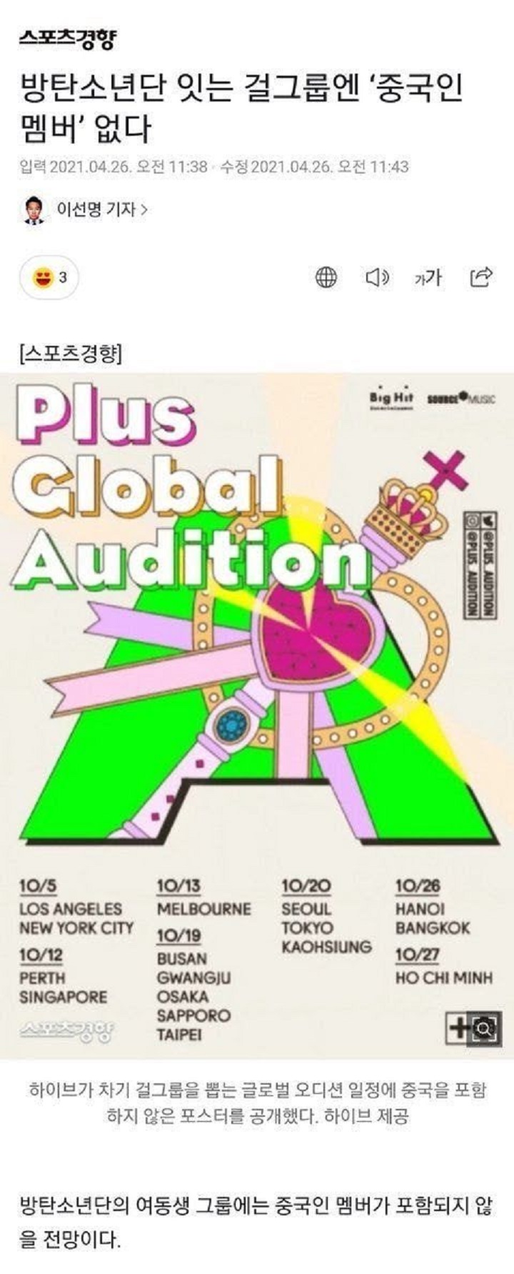 HYBE (Big Hit Ent) Diduga Tak Akan Debutkan Idol Tiongkok di Girl Grup Baru, Ini Alasannya