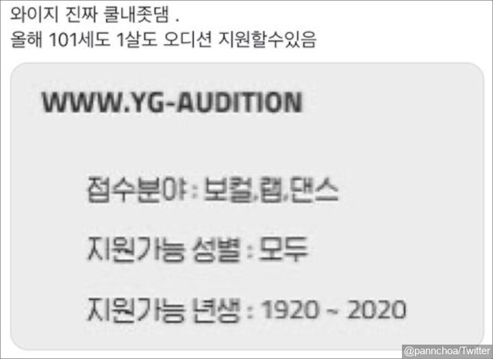 Kualifikasi Usia Audisi YG Entertainment Lagi-lagi Bikin Netizen Ngakak dan Takjub, Ini Sebabnya
