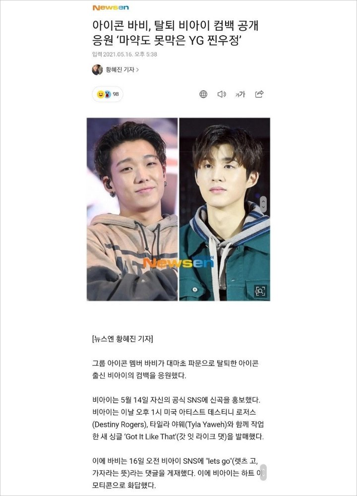 Bobby iKON Komentari Postingan B.I, Laporan Media Bikin Emosi 2