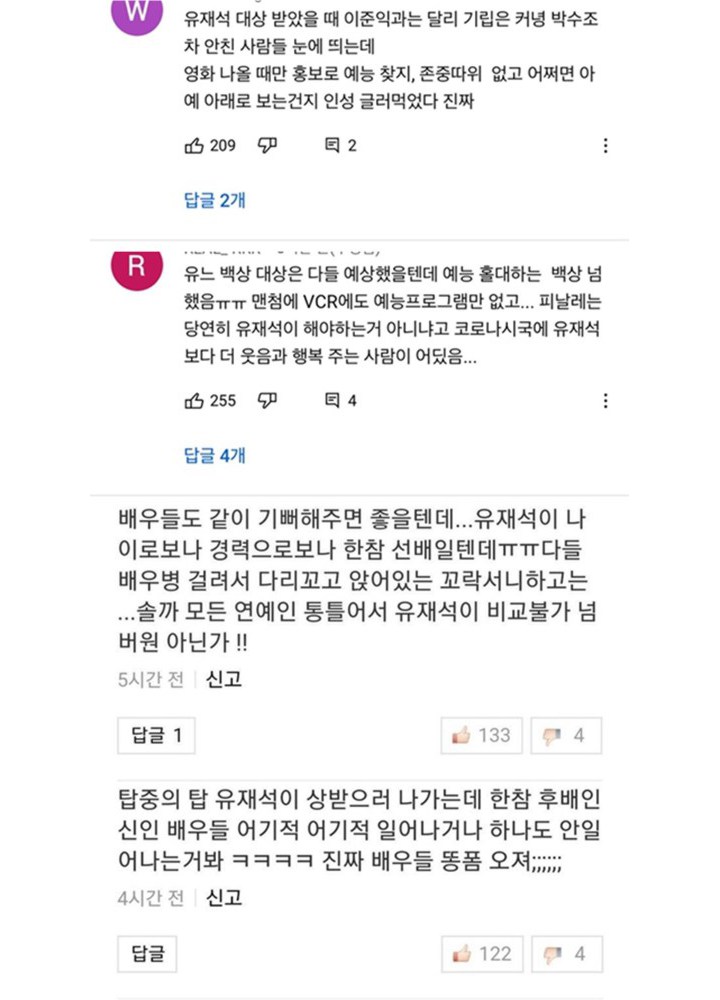 Baeksang Arts Awards 2021: Banyak Aktor dan Aktris Dikritik Tak Hormati Yoo Jae Seok 2