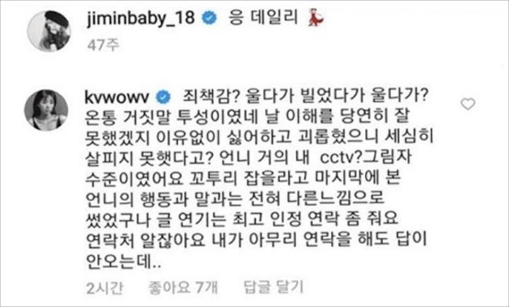 Geram Tak Kunjung Dihubungi, Mina Eks AOA Sebut Penyesalan Jimin Soal Bullying Hanya Akting