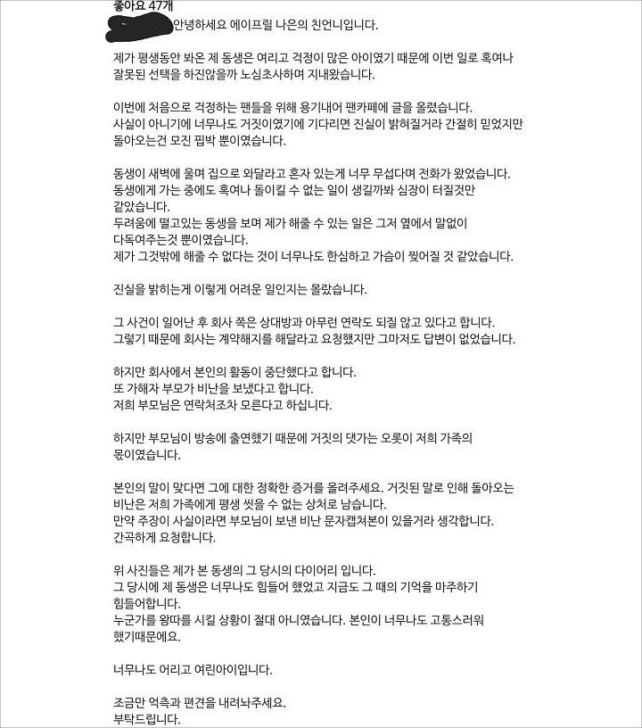 Naeun APRIL Makin Dihujat Usai Sangkal Tuduhan Bullying, Sang Kakak Muncul untuk Beri Pembelaan