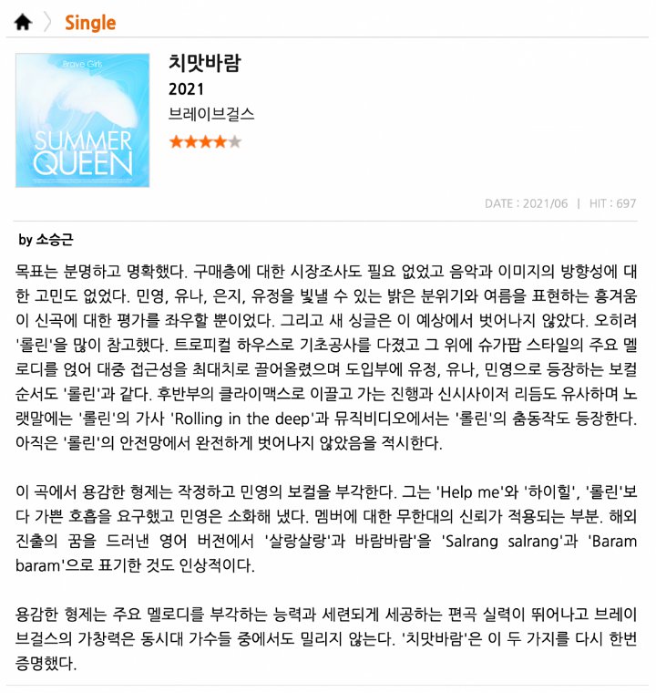 Lagu Comeback Brave Girls \'Chi Mat Ba Ram\' Dapat Rating Selangit Dari Majalah Musik Populer
