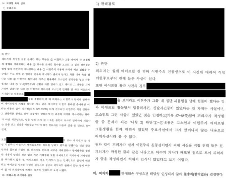 Hyunjoo Beber Bukti Kuat Bantah Klaim DSP Media Terkait Isu Bullying APRIL