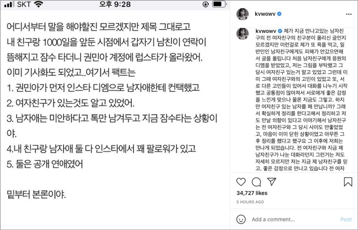 Kwon Mina Tak Terima Dituduh Rebut Pacar Orang