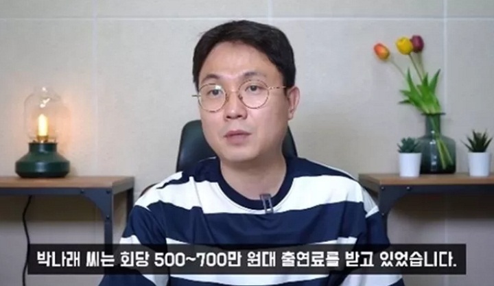 Bayaran Fantastis Park Na Rae di Variety Show