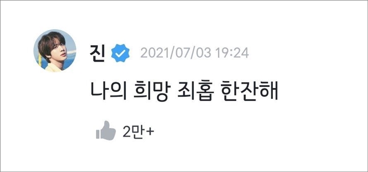 Jin Ajak Minum Bareng Member BTS Ini Tapi Dicuekin 2