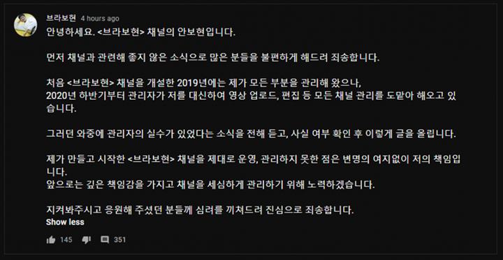 Ahn Bo Hyun meminta maaf atas kontroversi jadi subscriber YouTuber julid