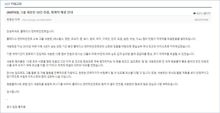 Semua member SEVENTEEN perpanjang kontrak menuai sorotan Knetz