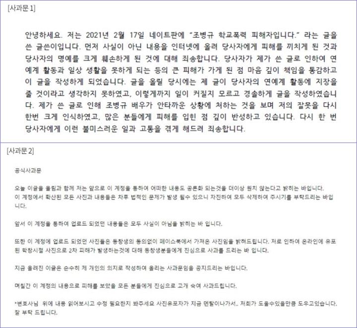 Bukti permintaan maaf dari penuduh bullying aktor Jo Byeong Gyu