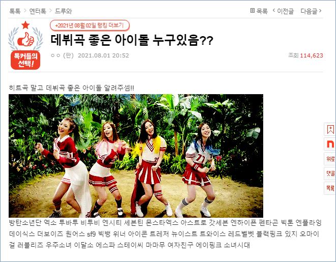 Netizen Korea Selatan membahas mengenai idol grup dengan lagu terbaik