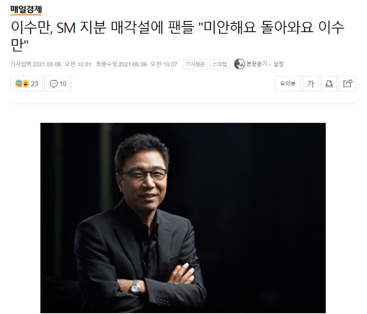 Fans SM Tak Rela Lee Soo Man Jual Sahamnya, Netizen Sinis Abis