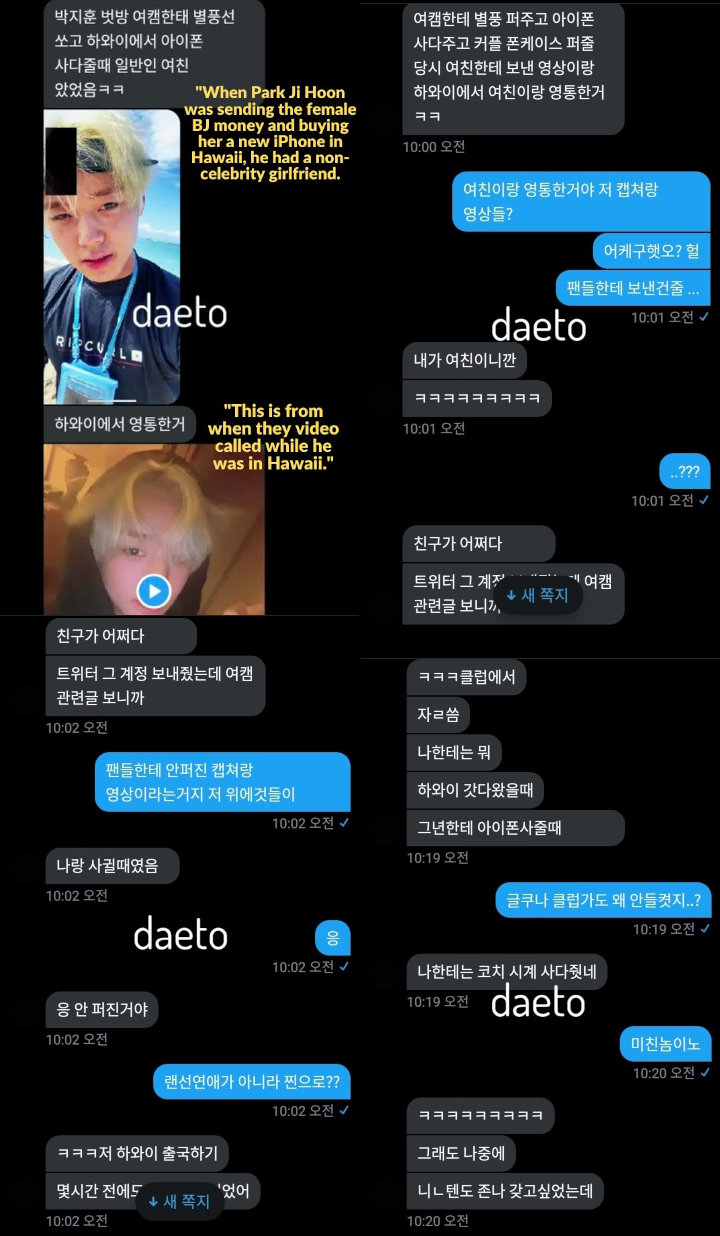 Park Jihoon Dituduh Berselingkuh, Terduga Mantan Pacar Beber Sederet \'Bukti\' 1