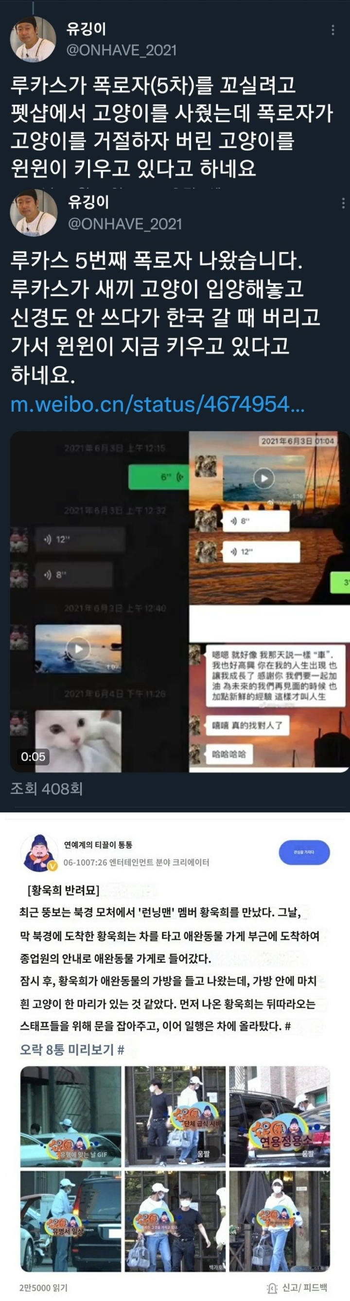 Winwin WayV Diduga Rawat Kucing yang Ditelantarkan Lucas