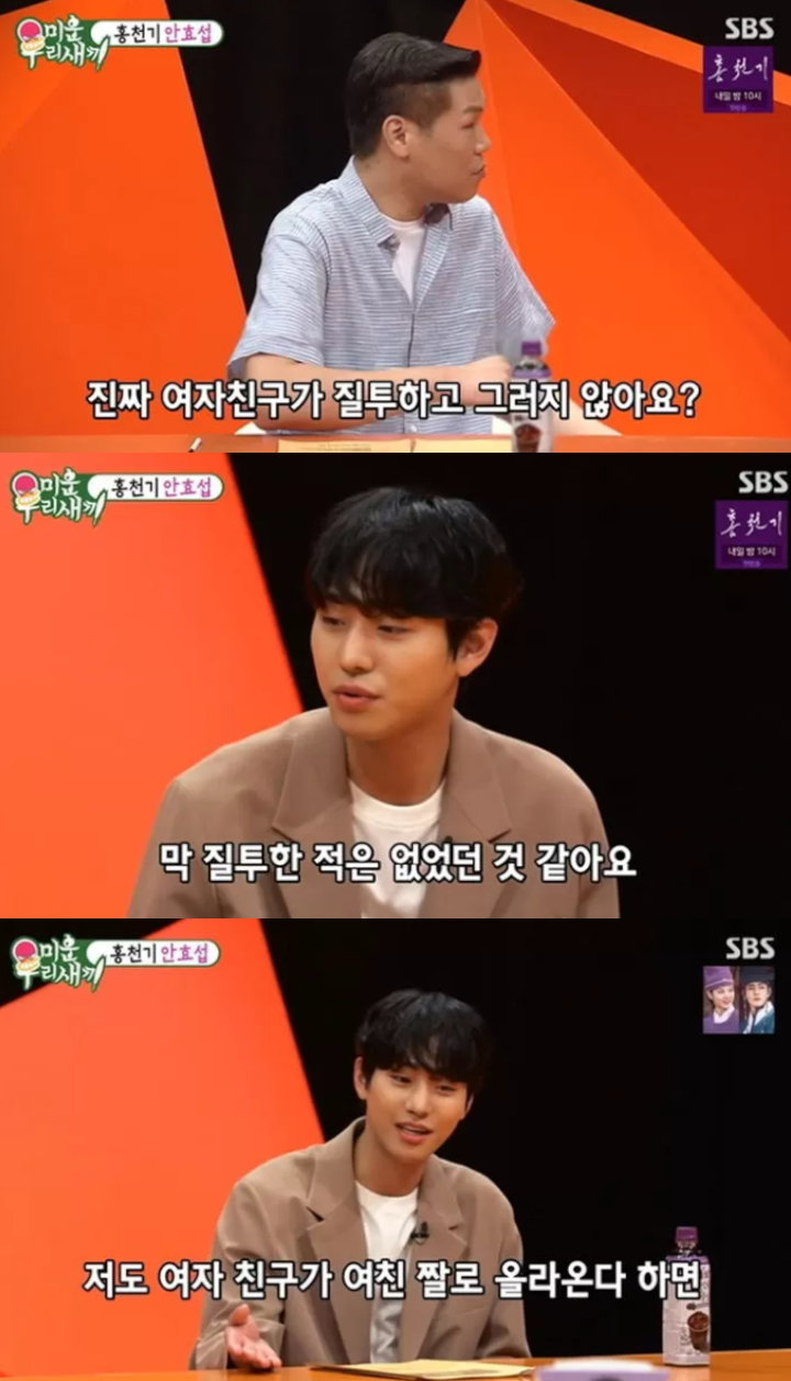 Ahn Hyo Seop Ditanya Sekarang Punya Pacar atau Tidak
