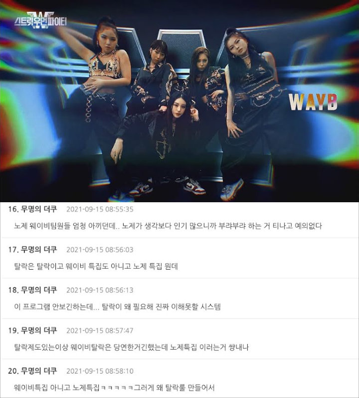 WAYB Gugur dari \'Street Woman Fighter\', Mnet Dikecam Atas Rencana Rilis Konten Spesial Member Ini