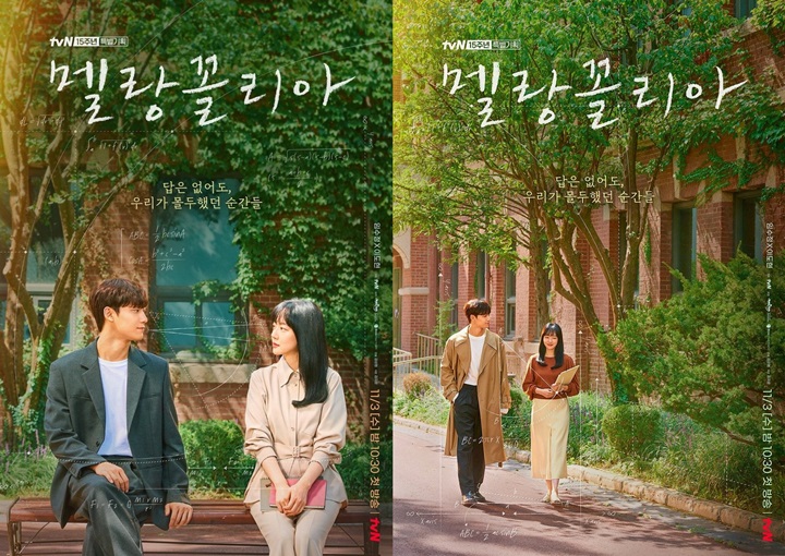 Lee Do Hyun dan Lim Soo Jung Saling Tatap, Rumus Matematika di Poster \'Melancholia\' Picu Penasaran